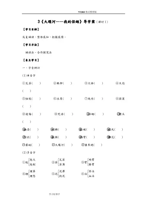《大堰河我的保姆》导学案及答案解析