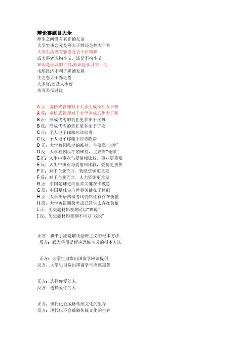 辩论赛题目大全