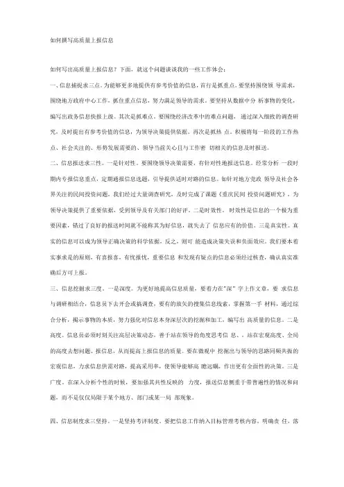 如何撰写高质量上报信息