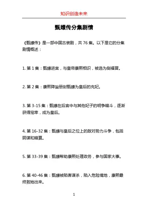 甄嬛传分集剧情