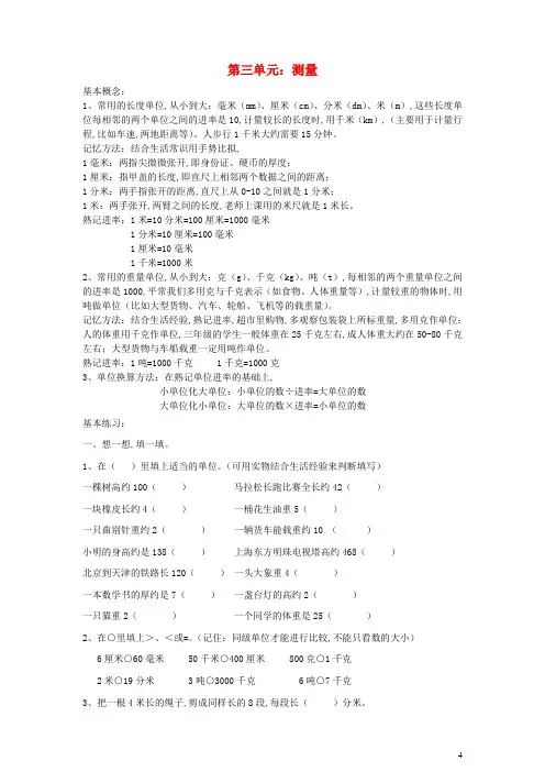 三年级数学上册3测量重点知识复习新人教版