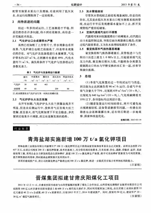 青海盐湖实施新增100万t／a氯化钾项目