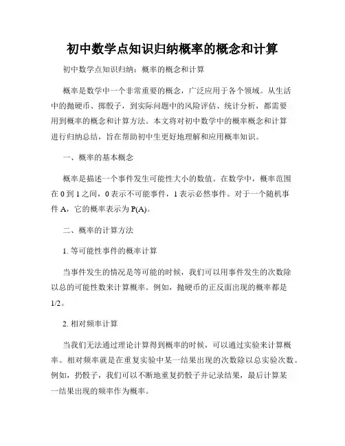 初中数学点知识归纳概率的概念和计算