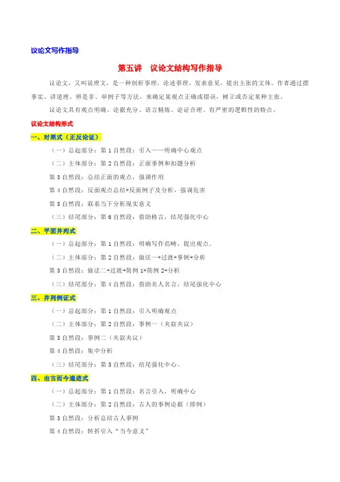 第五讲 议论文结构写作指导-妙笔如何生花 ——初中语文议论文写作指导