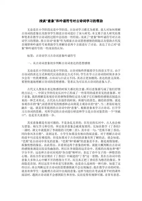 浅谈“意象”和吟诵符号对古诗词学习的帮助
