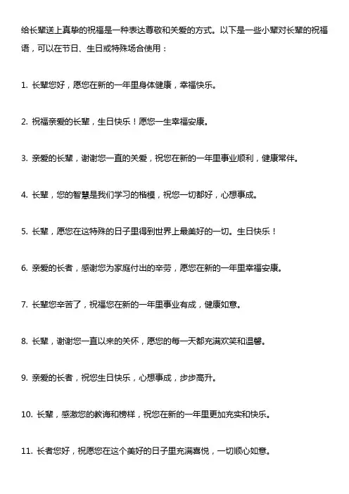 小辈对长辈的祝福语