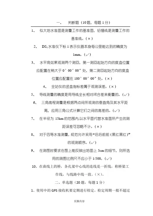 建筑工程测量试题答卷及参考答案