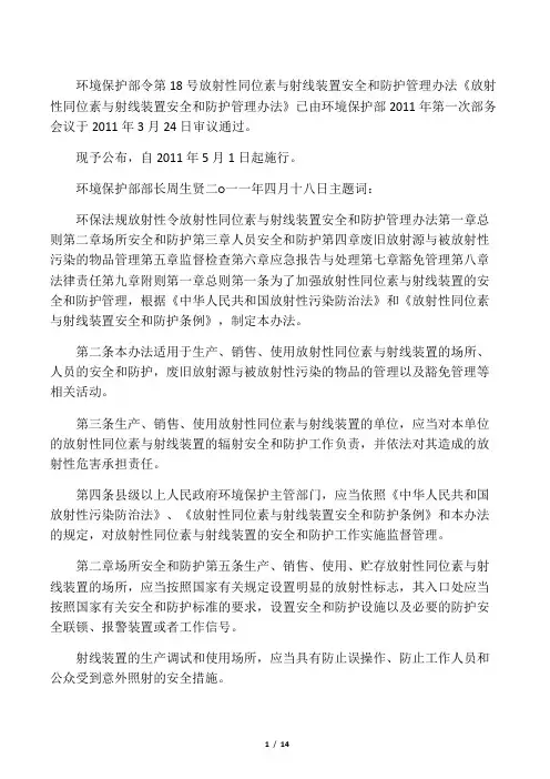 环境保护部18号令