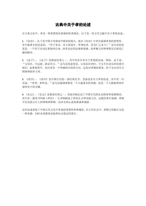 古典中关于孝的论述