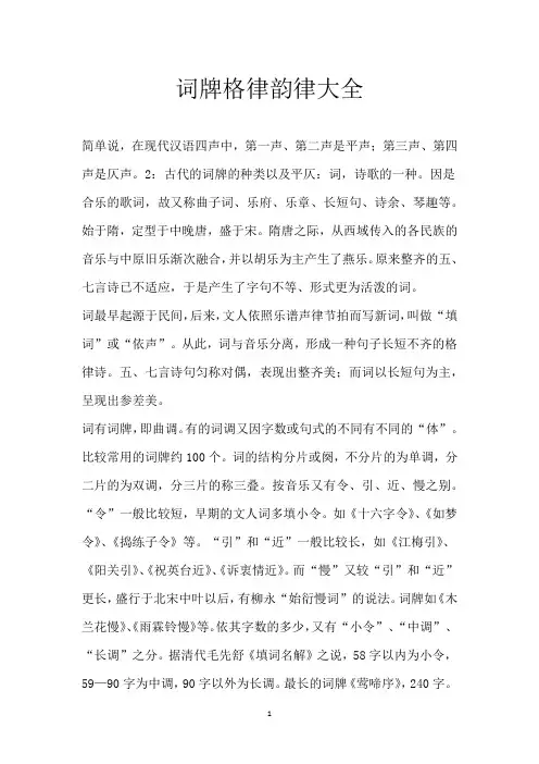 词牌格律韵律大全