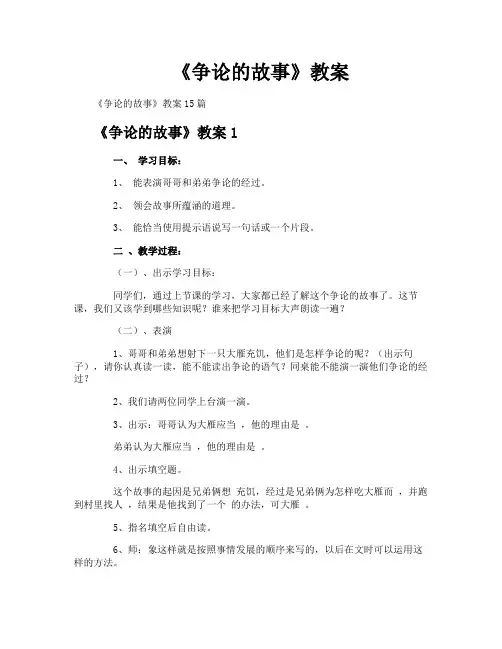 《争论的故事》教案-1