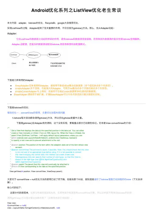 Android优化系列之ListView优化老生常谈