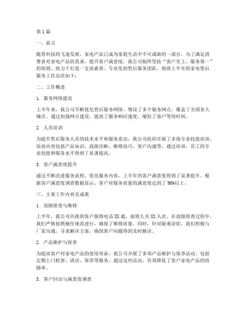 家电售后总结报告范文(3篇)
