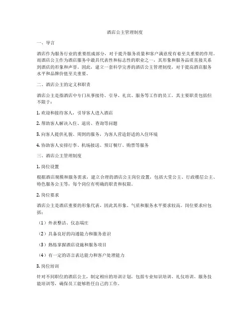 酒店公主管理制度