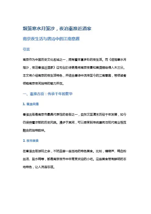 《烟笼寒水月笼沙,夜泊秦淮近酒家》——南京夜生活与唐诗中的江南意趣