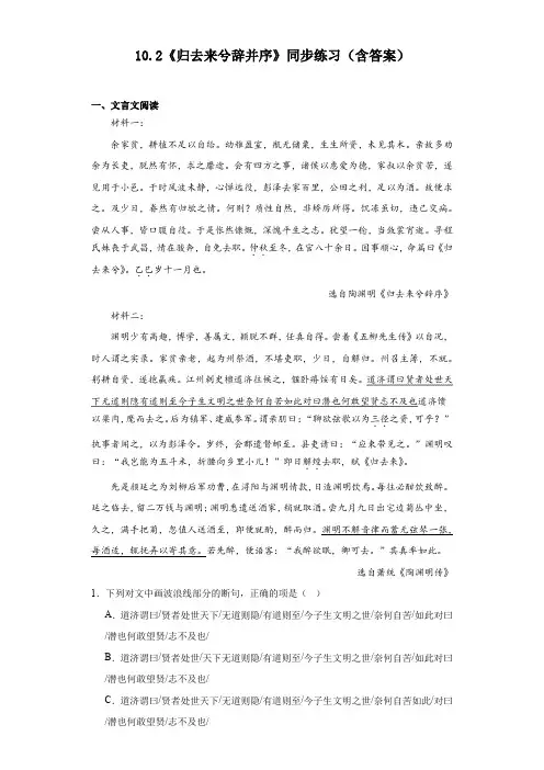 《归去来兮辞 并序》同步练习 统编版高中语文选择性必修下册+