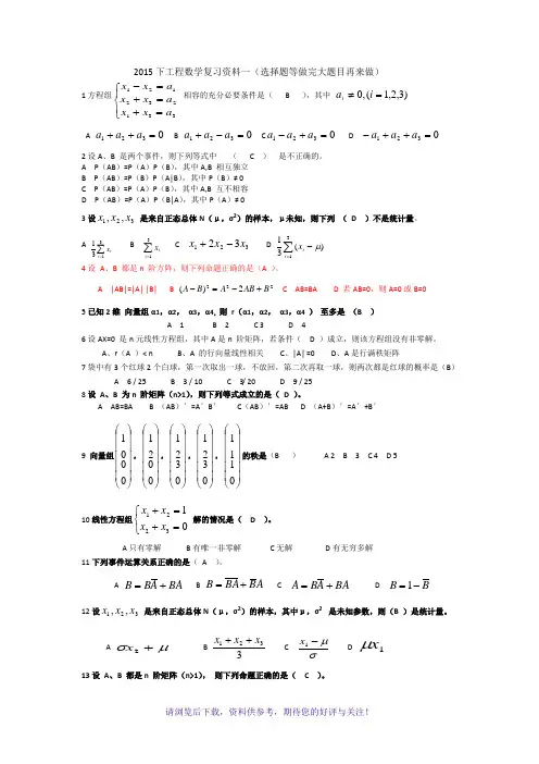 工程数学复习资料一(选择题)