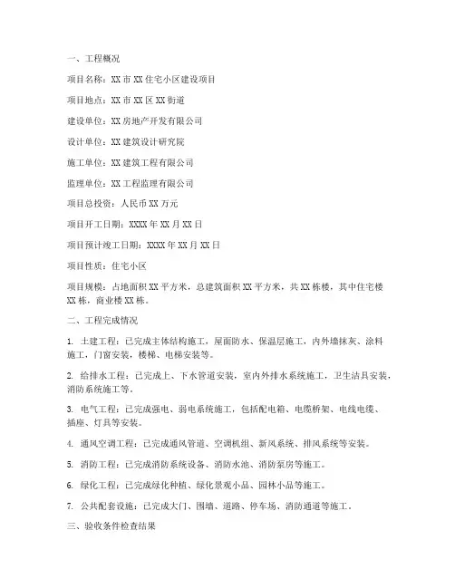 工预验收申请报告