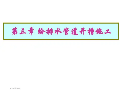 vAAA给排水管道开槽施工