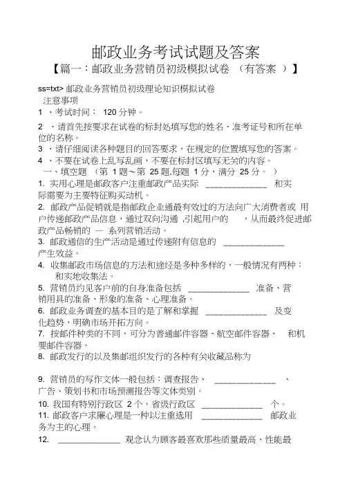 邮政业务考试试题及答案
