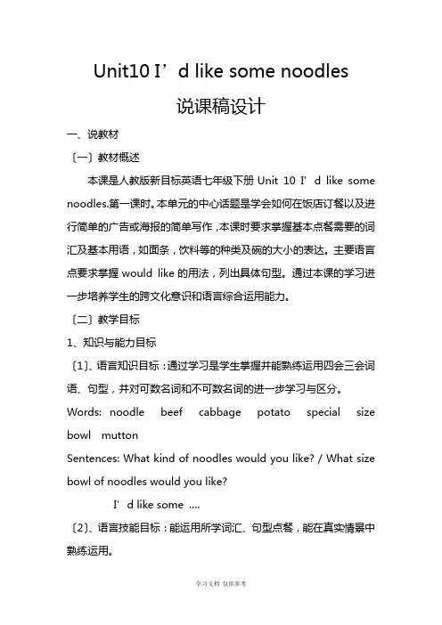 七年级下册英语Unit10教案及说课稿设计