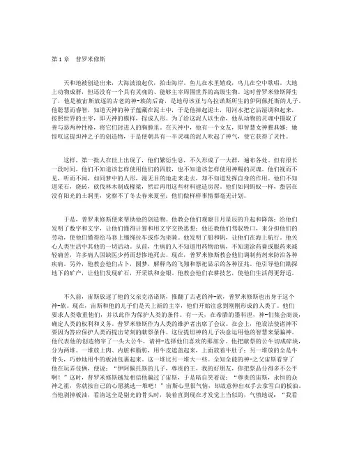 希腊罗马神话故事-第1章