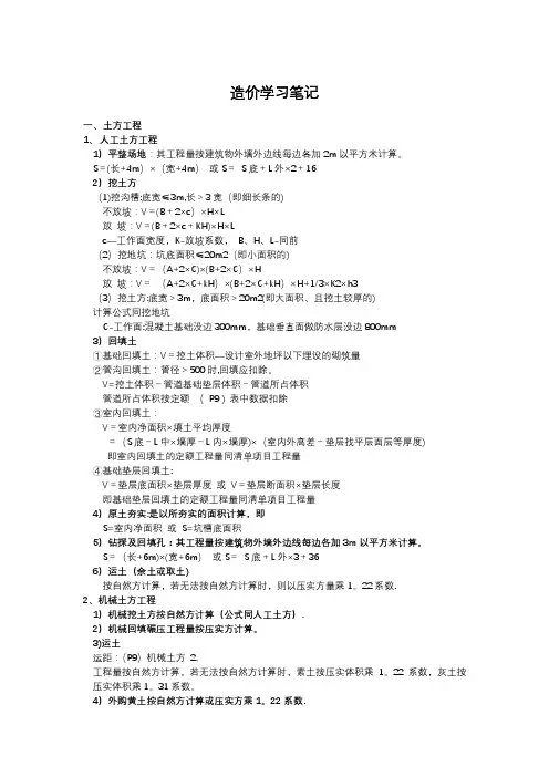 造价工程量算量常用学习公式