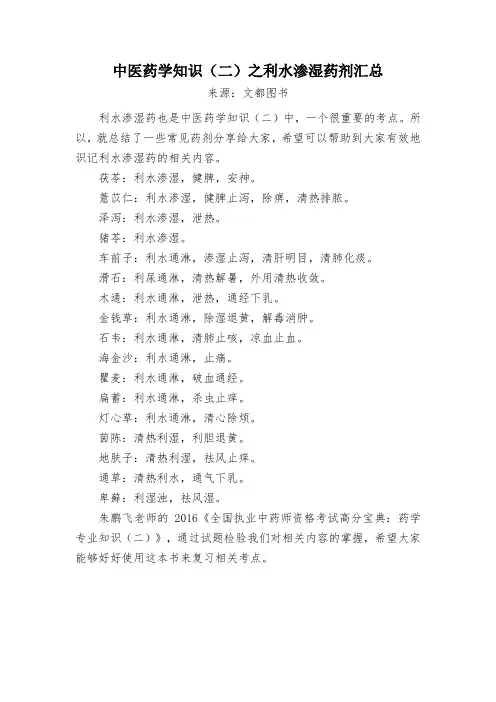 中医药学知识(二)之利水渗湿药剂汇总