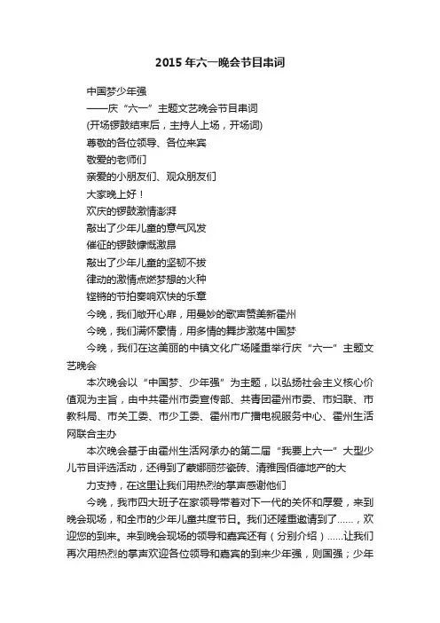 2015年六一晚会节目串词