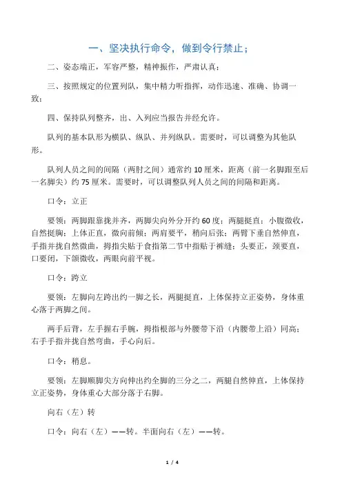 军训口令