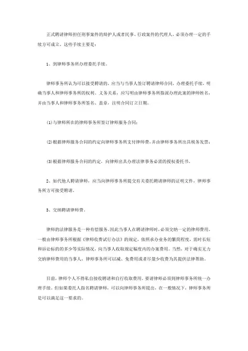 聘请律师应当履行哪些手续？