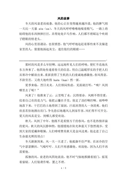 《风的故事》阅读及答案