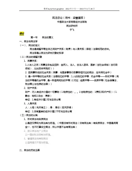 民法总论(新学期)