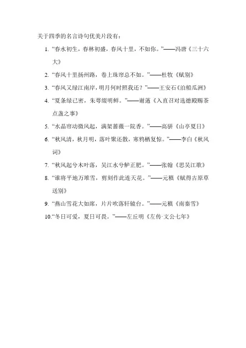 关于四季的名言诗句优美片段