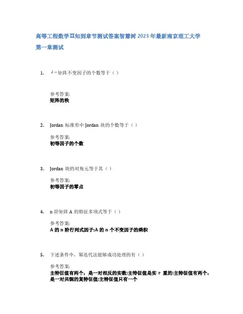 高等工程数学Ⅱ知到章节答案智慧树2023年南京理工大学