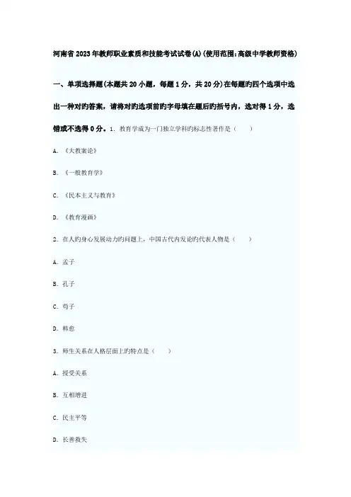 2023年河南教师资格证考试真题高中