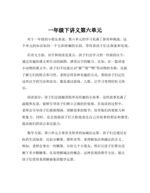 一年级下讲义第六单元
