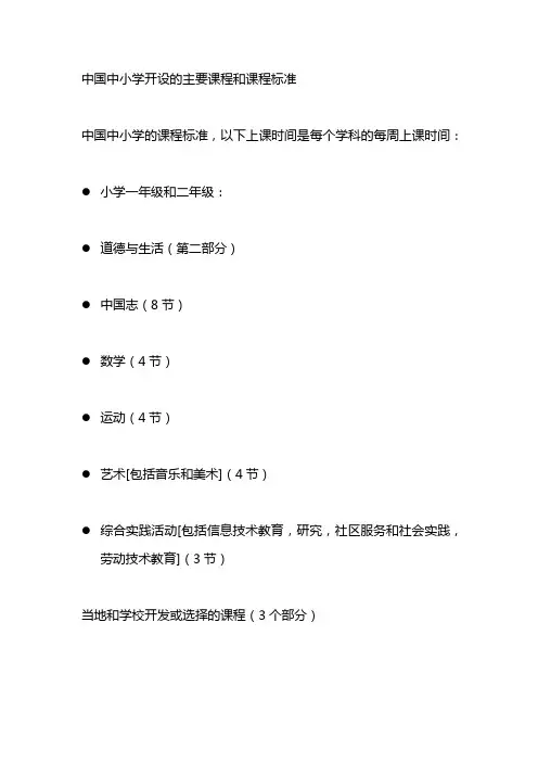 小学课程标准