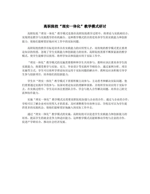 高职院校“理实一体化”教学模式研讨