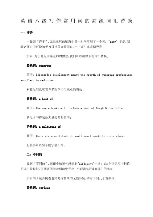 英语六级写作常用词的高级词汇替换