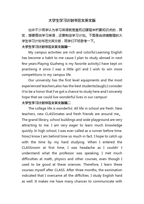 大学生学习计划书范文英文版