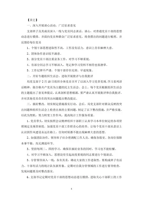 党员谈心谈话记录精选3篇