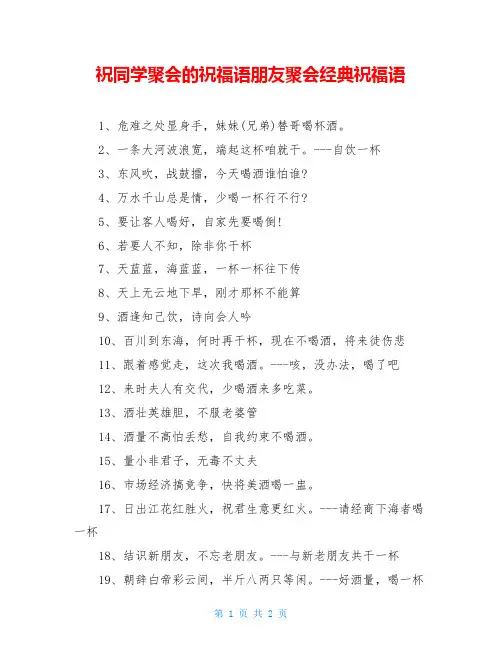祝同学聚会的祝福语朋友聚会经典祝福语