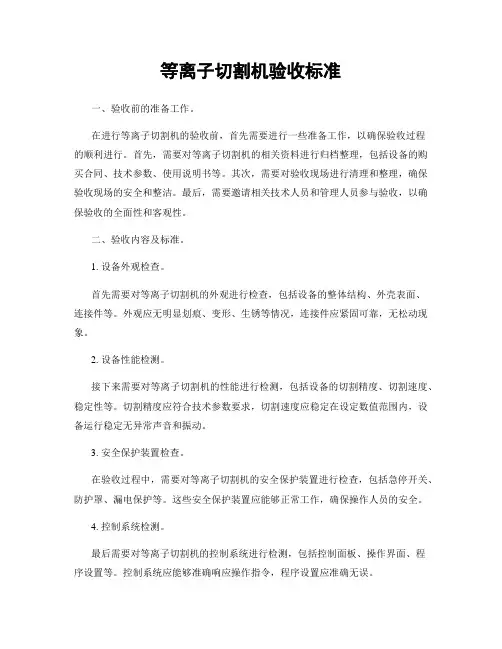 等离子切割机验收标准