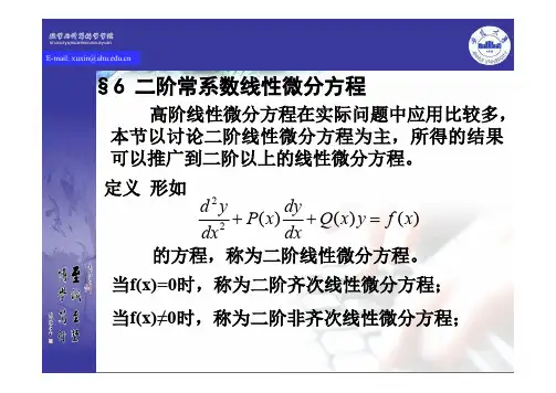 二阶常系数线性微分方程