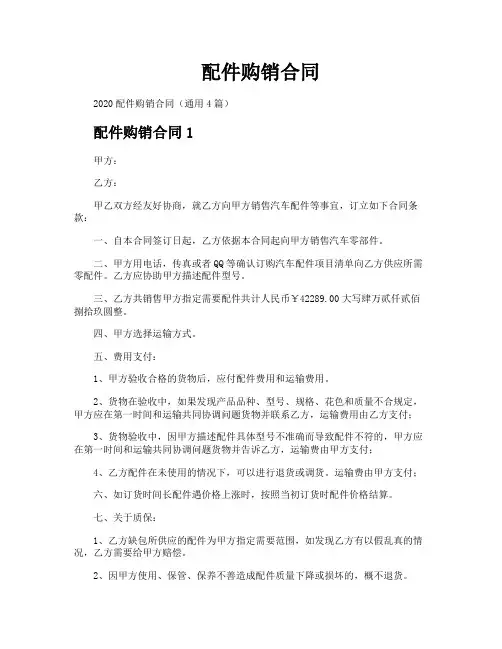 配件购销合同