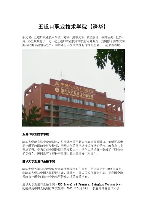五道口职业技术学校