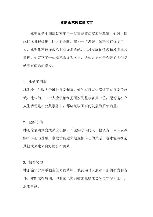 林则徐家风家训名言