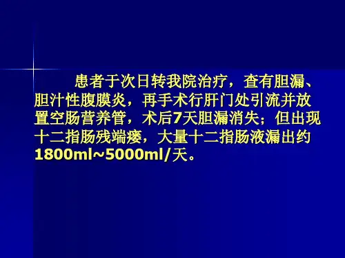 外科肠外营养个案病例1-精选文档