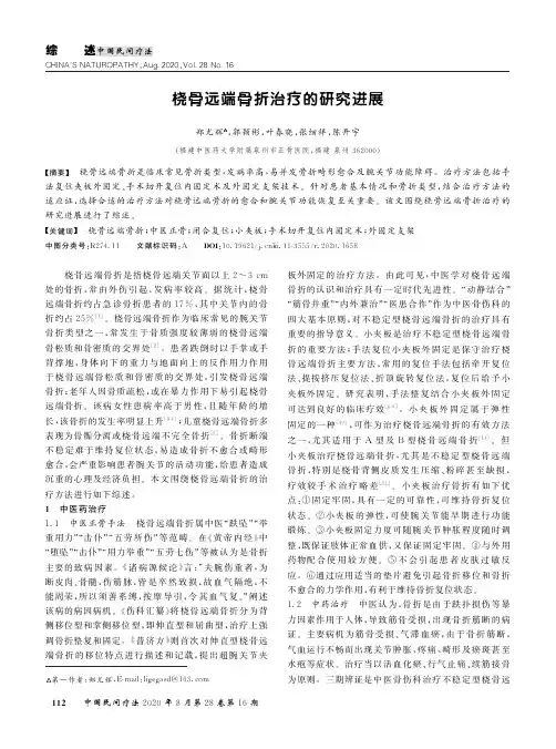 桡骨远端骨折治疗的研究进展